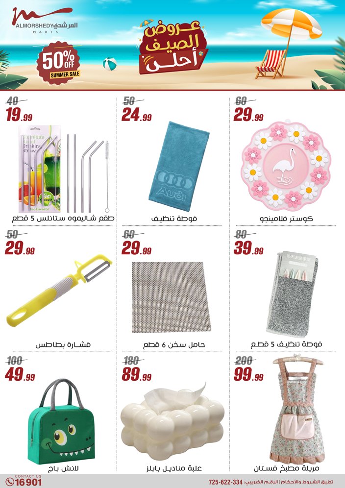 almorshedy offers from 2jul to 1jun 2025 عروض المرشدى من 2 يوليو حتى 1 يونيو 2025 صفحة رقم 43